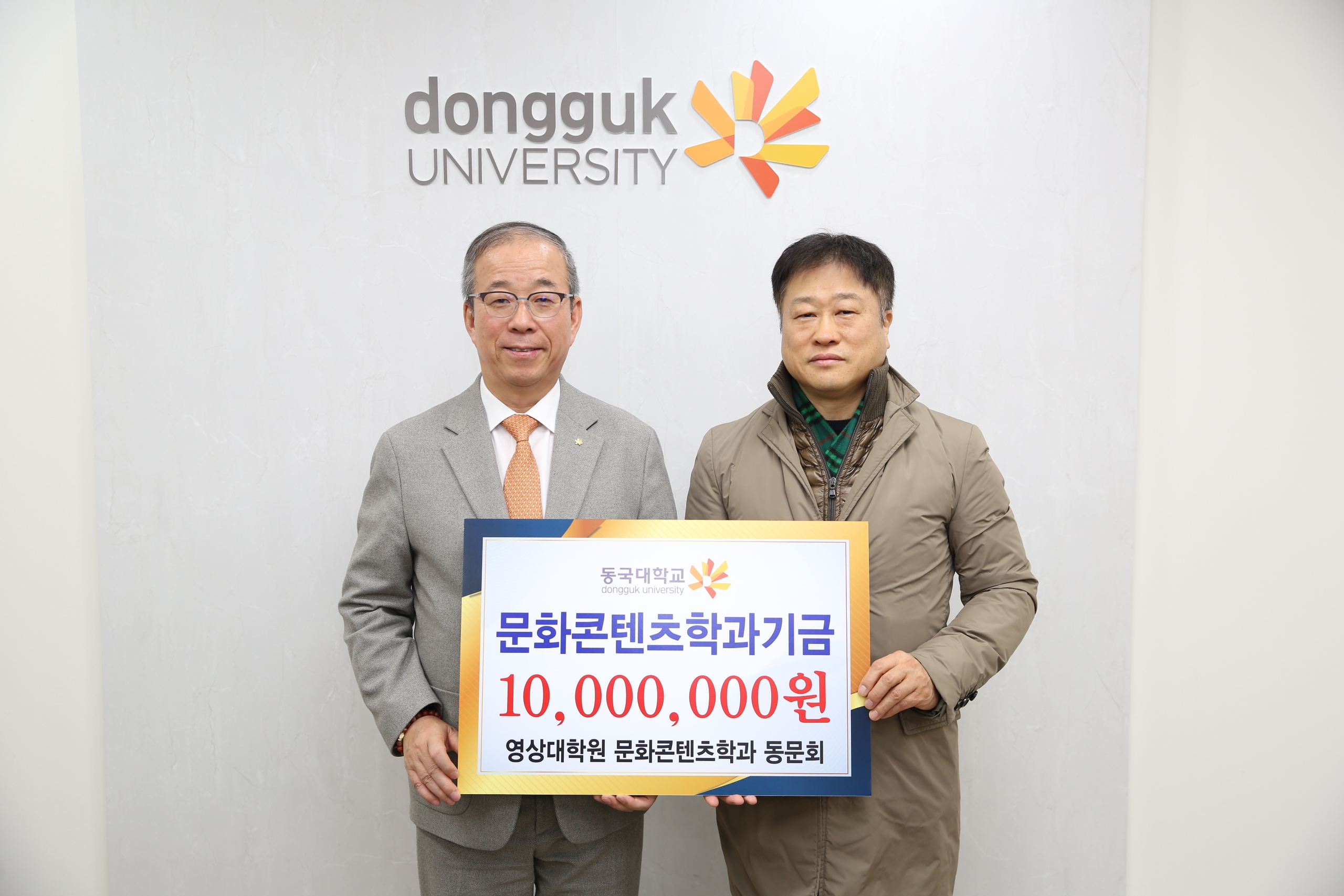 20주년 기념 문화콘텐츠학과 동문회 발전기금전달식