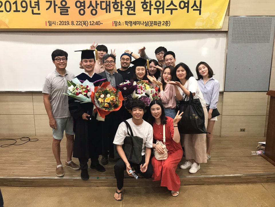 2019년 가을 영상대학원 학위수여식