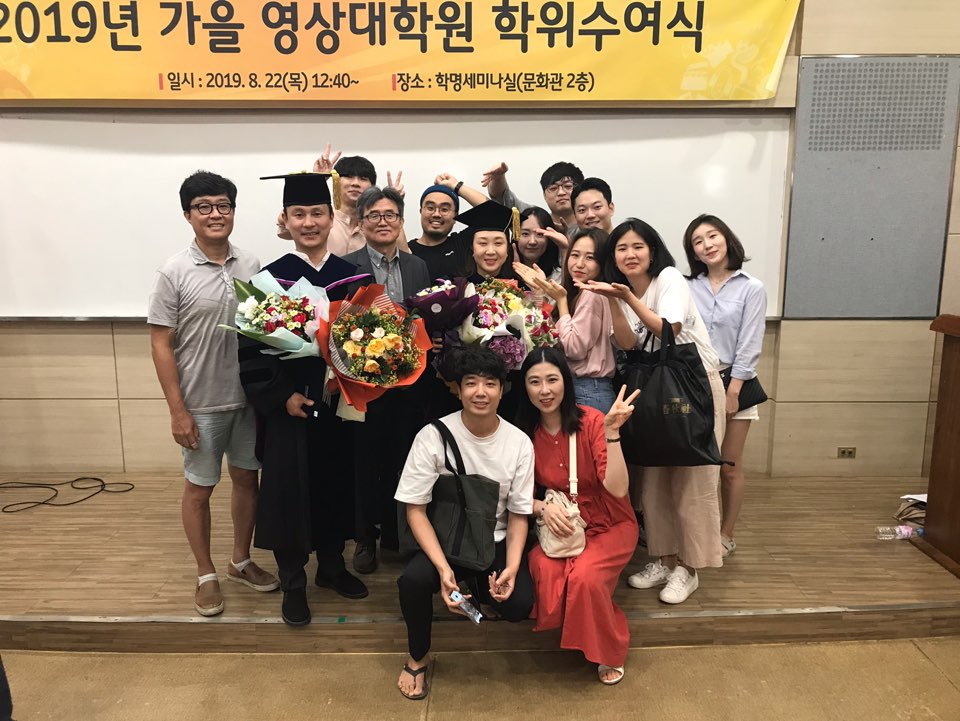 2019년 가을 영상대학원 학위수여식