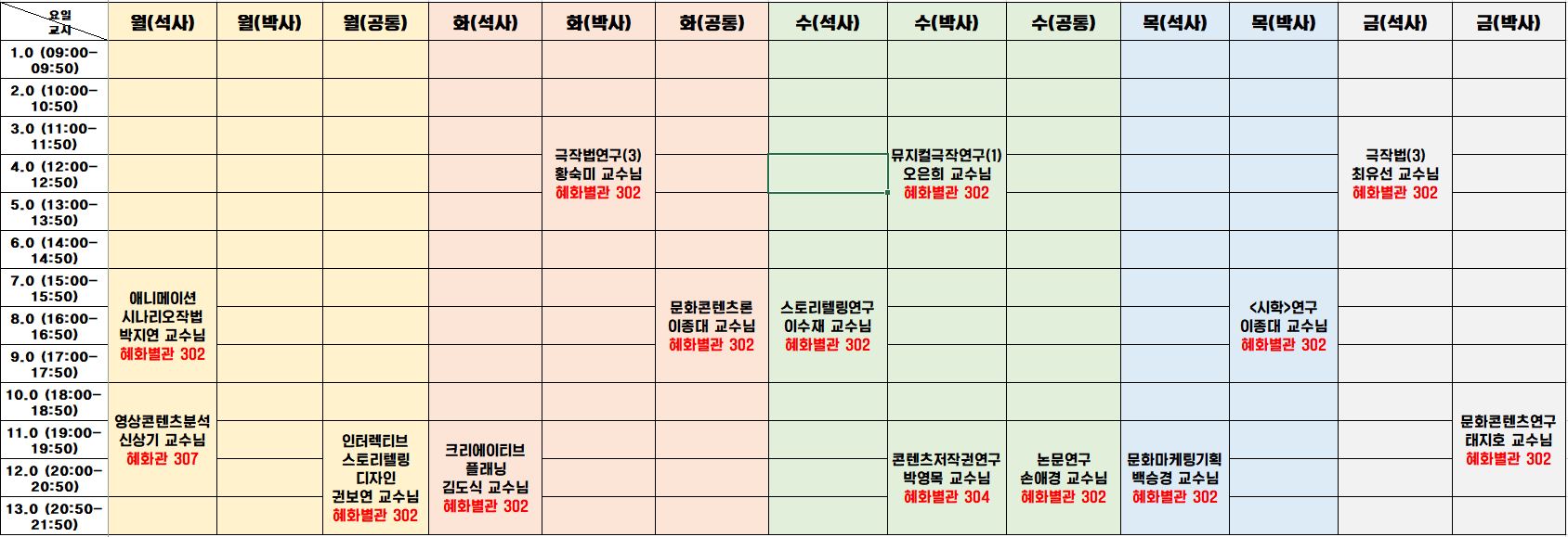 시간표