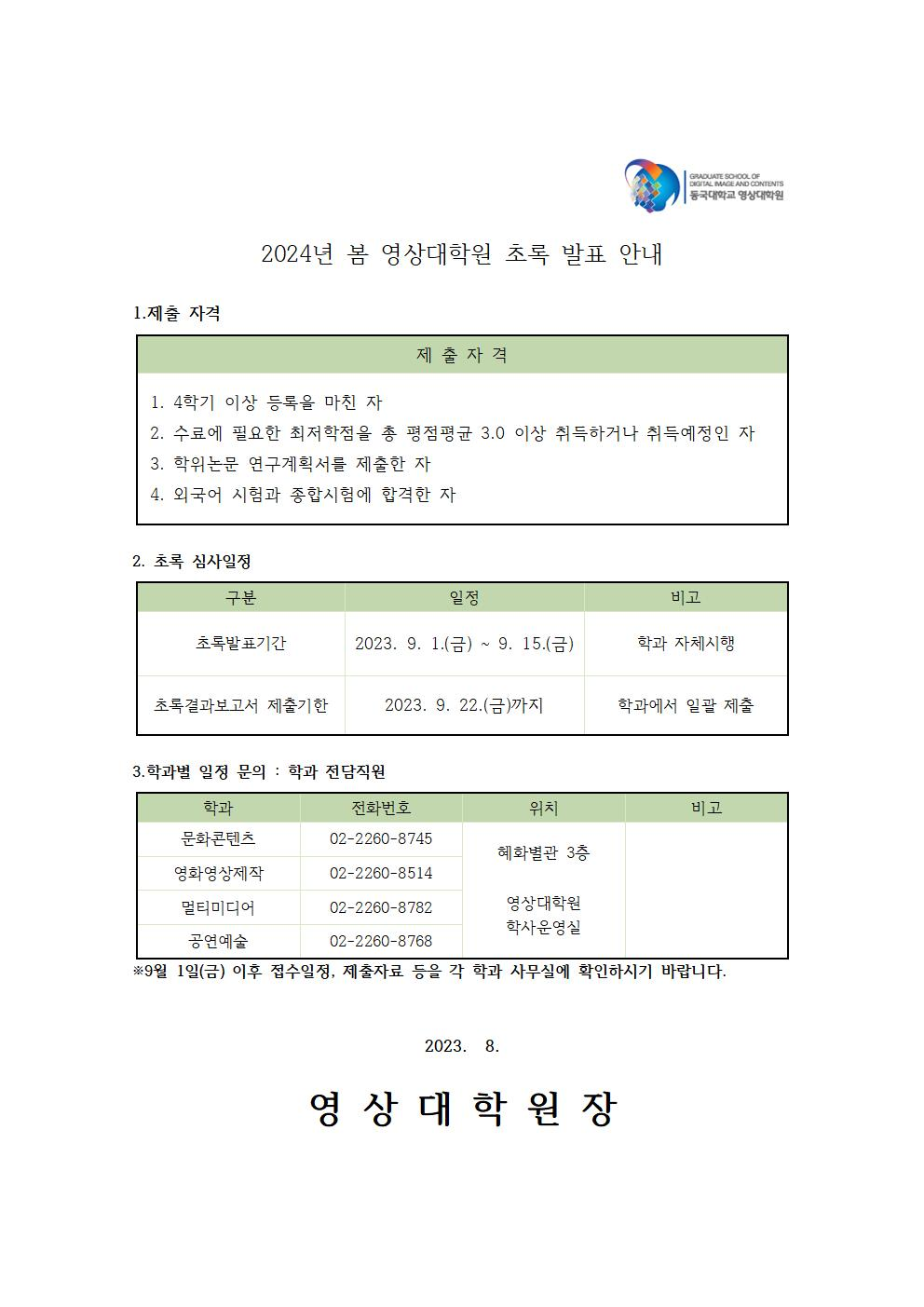 2024년 가을 초록발표 안내