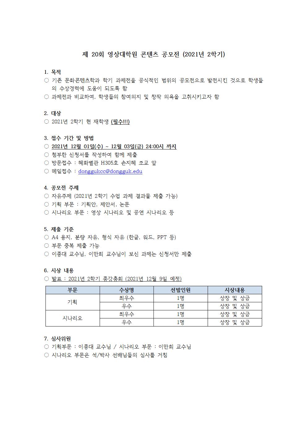 %ec%a0%9c-20%ed%9a%8c-%ec%98%81%ec%83%81%eb%8c%80%ed%95%99%ec%9b%90-%ec%bd%98%ed%85%90%ec%b8%a0-%ea%b3%b5%eb%aa%a8%ec%a0%84001